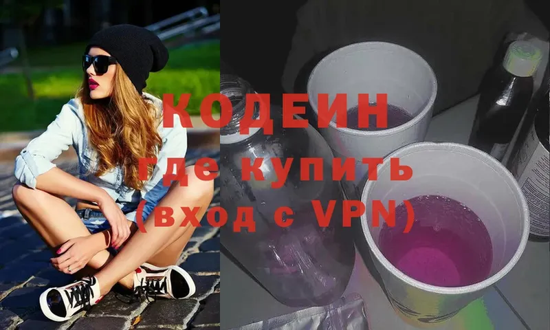 Кодеин Purple Drank  сколько стоит  Гороховец 